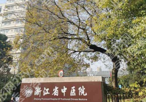 杭州玻尿酸丰胸医院有哪些？浙江大学医学院附属第二医院整形科、杭州市第一人民医院整形科等5家力推医院