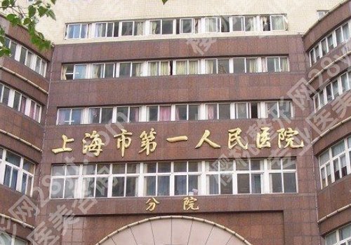 上海市第一人民医院整形外科抽脂多少钱？抽脂瘦腿5400元左右起；腰腹抽脂9000元左右起