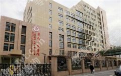 上海九院美容整形外科价格表公布！2025价格