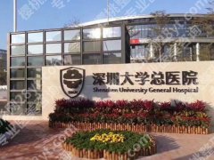 深圳大学总医院美容科怎么样？分享科室资料，含人气医生推荐