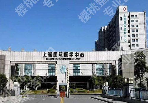 上海国际医学中心整形外科除皱怎么样？科室核心项目、优势全新揭晓