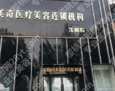 长春美奇国际整形医院怎么样？医院简介|双眼皮案例展示！