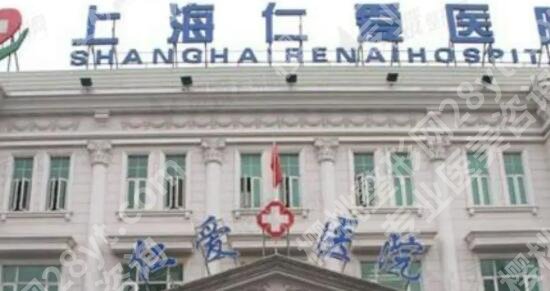 上海仁爱医院口腔科怎么样？背景简介、价格表一览！