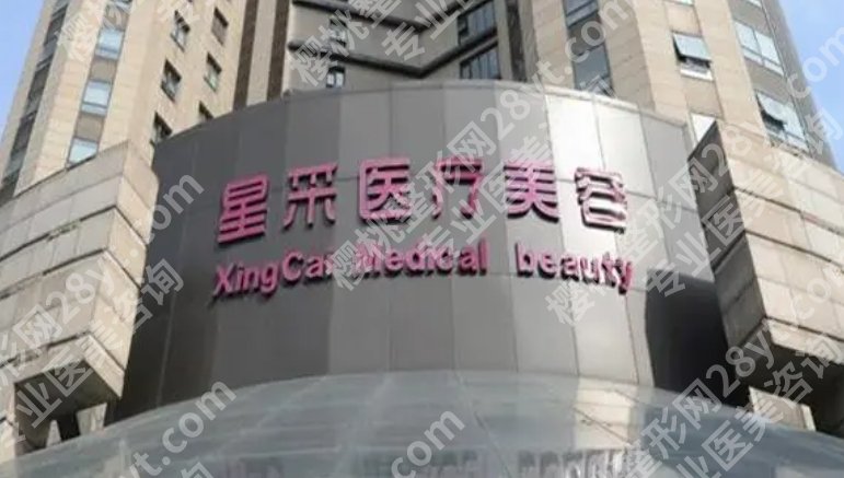 东莞星采医疗美容怎么样？医院开展的项目有哪些？附口碑点评