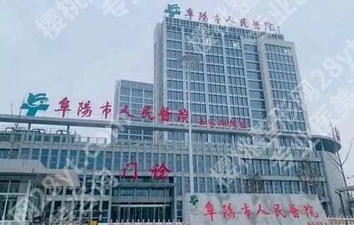 阜阳市人民医院牙科专家有哪几位医生？看用户反馈