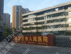 石家庄私密抗衰医院排名清单一览！市人民医院、附二院、人民医院等都是实力派！