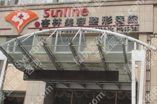沈阳杏林整形医院项目价格表参考!医院概况+人气医生名单出炉!