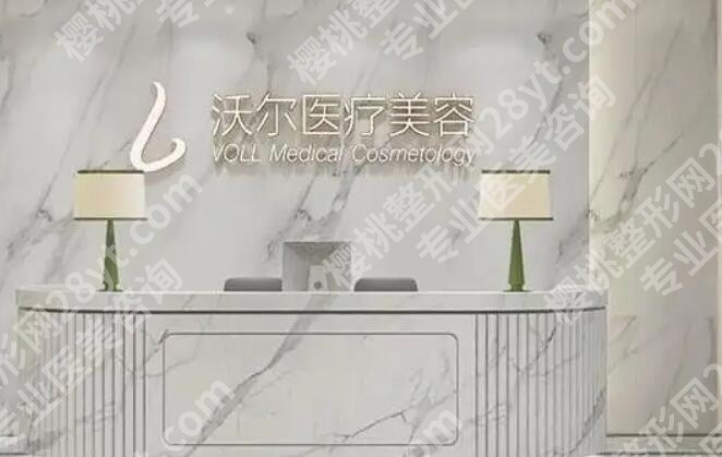 北京沃尔做鼻子价格表一览！医院简介+顾客真实点评来袭！
