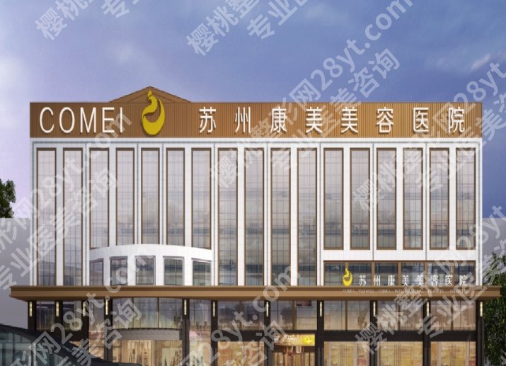苏州康美美容医院玻尿酸怎么样？注射除皱的效果好吗？