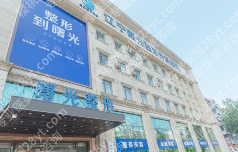 辽宁曙光整形外科医院抽脂价格贵不贵？2025全新项目收费表出炉！