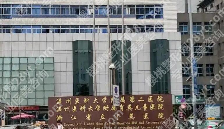 温医附二院整形科隆胸多少钱？医院信息、专家名单、价格表附上！