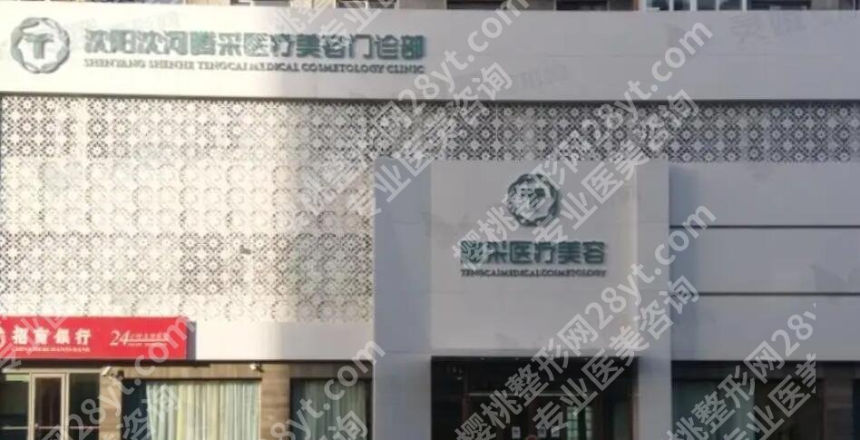 沈阳整形医院哪家好？2025口碑榜评出！赶紧收藏这份名单