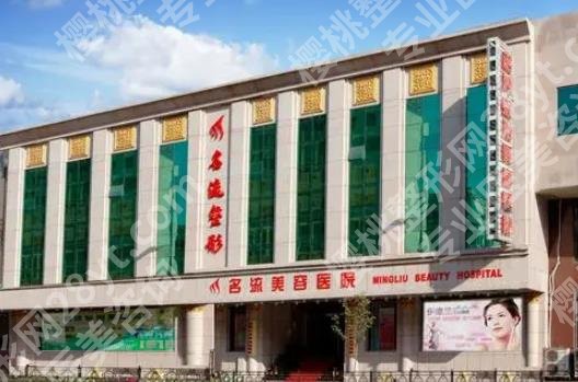 沈阳名流医疗美容医院隆鼻怎么样?顾客真实口碑:好评连连!
