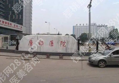 唐都医院整形科医生名单!王科，桑璇等实力推荐