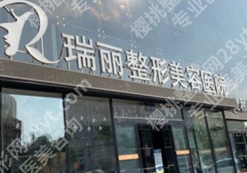 哈尔滨瑞丽吸脂手术价目表!价格表明细和人气医生以及医院介绍