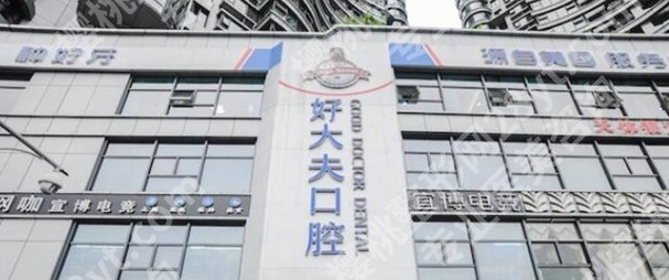 湖南牙科医院排名前十的是哪些？辰睦口腔、好大夫口腔、齿邦口腔等信息分享！