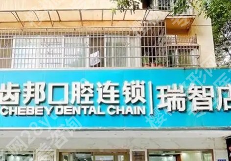 湖南牙科医院排名前十的是哪些？辰睦口腔、好大夫口腔、齿邦口腔等信息分享！