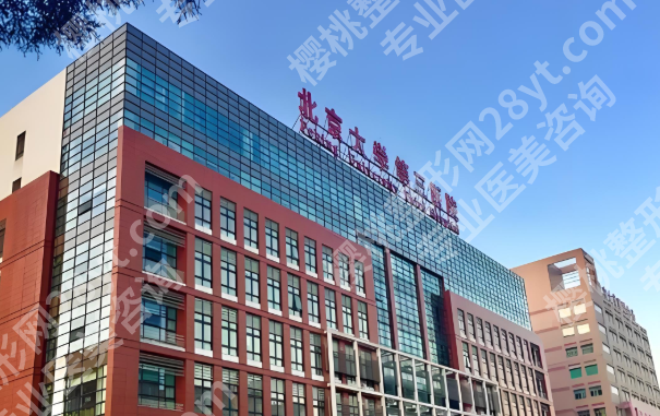 北京大学第三医院整形外科怎么样？赶紧来看看科室介绍一览