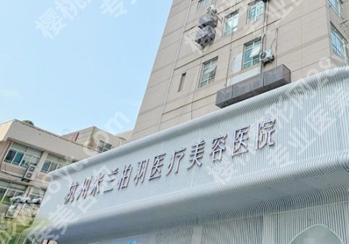 杭州格莱美整形医院怎么走？可自驾坐公共交通工具、医院项目优势