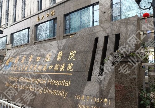 南京正颌手术哪家医院好？江苏省人民医院、东部战区总医院、南京市口腔医院等实力来袭