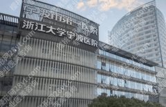 宁波大学附属第一医院整形外科专家哪位技术好？坐诊医生公示！