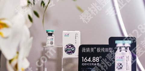 薇旖美胶原蛋白价格多少？注射后状态维持时间是多久？