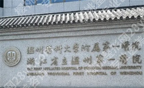 温州假体隆胸医院排名前十，热门医院实力在榜