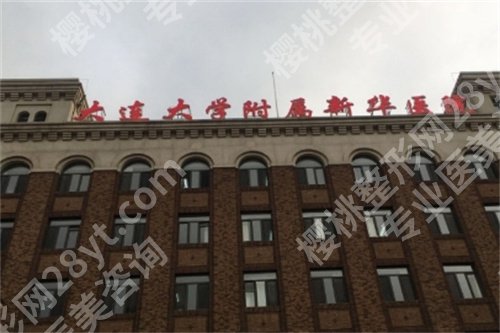 大连假体隆胸医院排名前十，公立、私立凭实力进榜