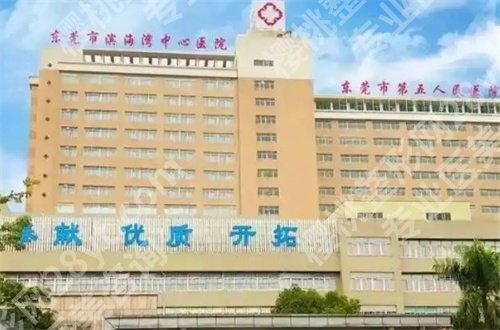 东莞假体隆胸医院排名前十有哪家？人民医院、滨海湾中心已经介绍