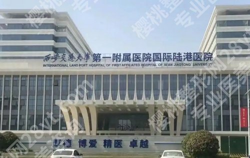 西安男科假体植入医院排名更新！2025年口碑榜单