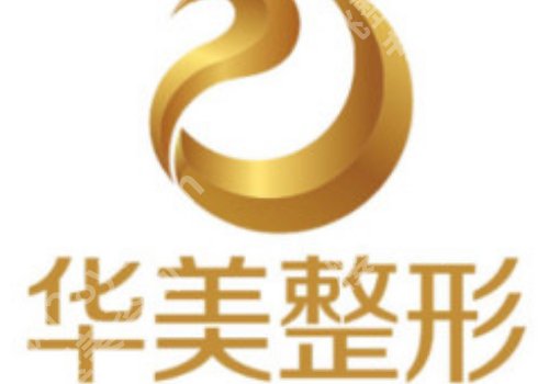 新疆华美整形美容医院价格怎么样？附价格表、医院亮点等信息