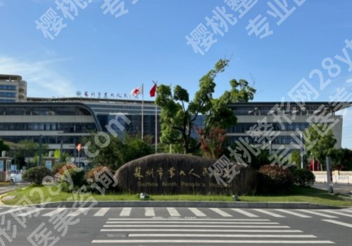 苏州正颌手术医院排名公布！附一院、附二院、市立医院等实力推荐！