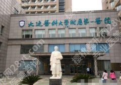 大连医科大学附属第一医院整形美容科植发怎么样？科室优势、案例详情、术后小tips