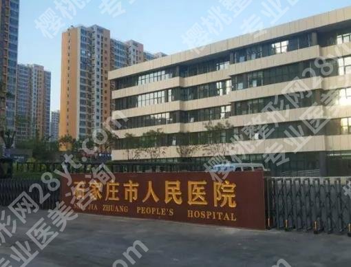 石家庄哪个医院有做拉皮手术？各医院详细资料戳进来了解！