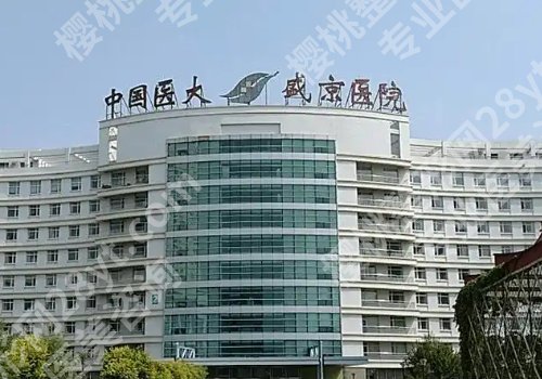 沈阳筋膜悬吊医院排名已更新！盛京医院、美莱、百嘉丽等纷纷上榜！