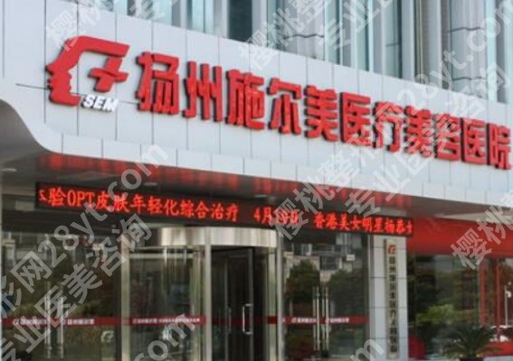 扬州施尔美是三甲医院吗？医院简介|院内特色项目介绍！