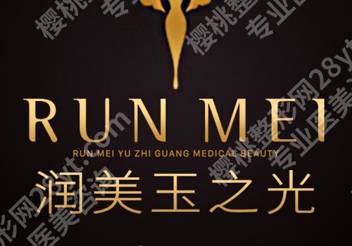 北京玉之光口碑怎样？分享医院信息，附面诊要点详情