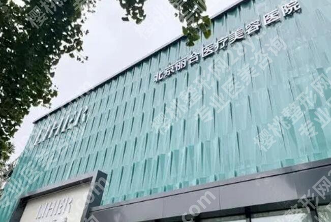 北京丽合吴丽烟简历来袭！医生个人资料+网友真实测评来袭