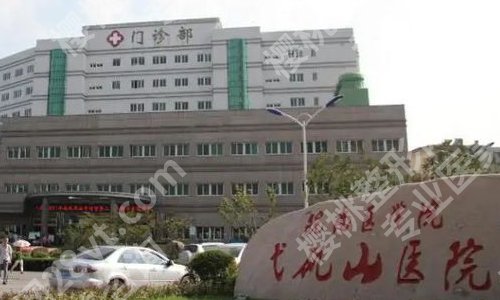 芜湖弋矶山医院牙科怎么样？科室详细介绍、顾客口碑一览