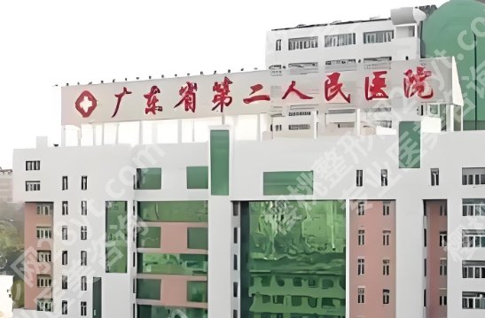 广东省第二人民医院隆胸专家详细介绍！顾客口碑好评连连！详细介绍！