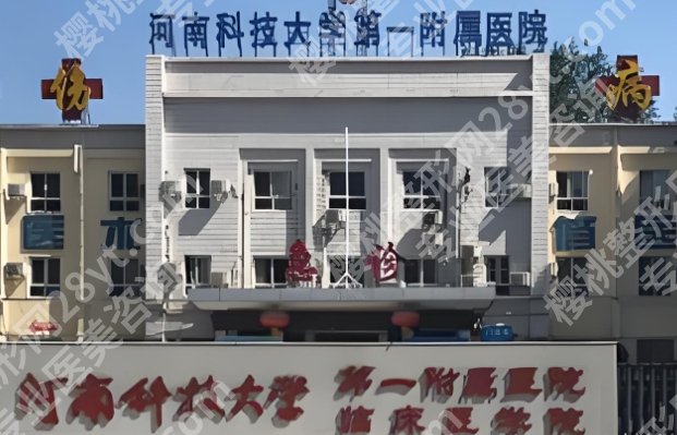 河科大第一附属医院整形美容科怎么样?院内明星项目推荐!收藏再看!