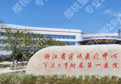 宁大附属医院隆鼻价格公开！2025假体隆鼻2W+左右起