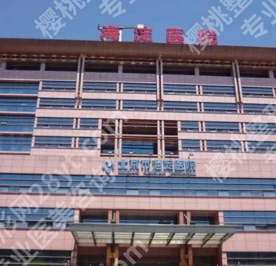海淀医院做鼻子怎么样？鼻部整形相关信息分析！附费用