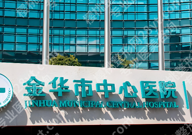 金华脂肪隆胸哪里好？公布口碑好的医院榜单