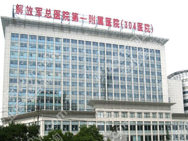 北京304医院正畸怎么样？含预约方式与费用标准更新啦