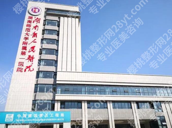 湖南省人民医院隆胸手术费用贵不贵?2025全新项目表更新!