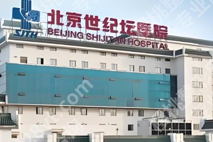 北京世纪坛医院点阵激光价格表单更新！院内优秀医生相关简介！