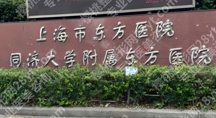 上海东方医院光子嫩肤多少钱？附选择医生小建议！预约挂号攻略！