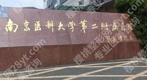 南京医科大学第二附属医院隆胸专家相关介绍！医院人气医生名单公布！