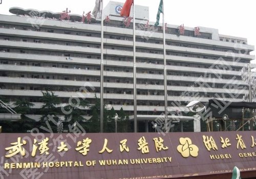 武汉大学人民医院缩胸多少钱？2025更新价格4W+左右起！